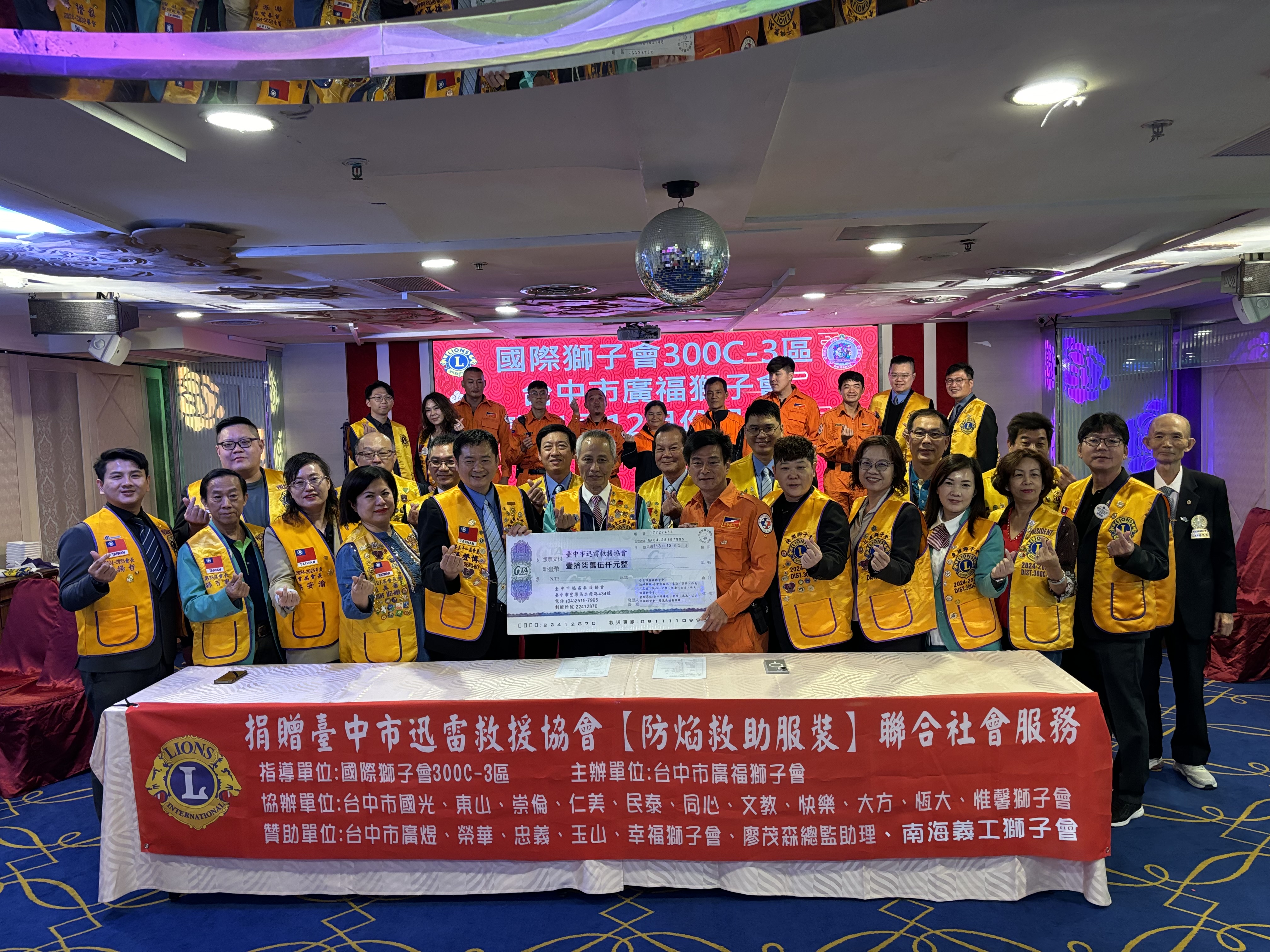 20241203捐贈臺中市迅雷救援協會【防焰救助服裝】聯合社會服務