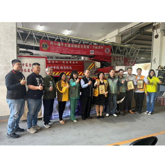20250106台中市同心獅子會主辦「防焰救助服裝」聯合社會服務，將扁帶、戰術剪刀、空氣呼吸器面罩、救助頭燈及防塵抗焰口罩等救災裝備，捐贈給台中市中港消防隊，社服金12萬元。