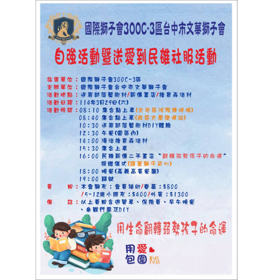 114.03.29 自強活動暨送愛到民雄社服活動