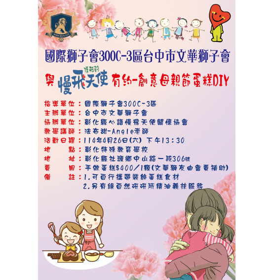 114.04.26 與慢飛天使有約-創意母親節蛋糕DIY