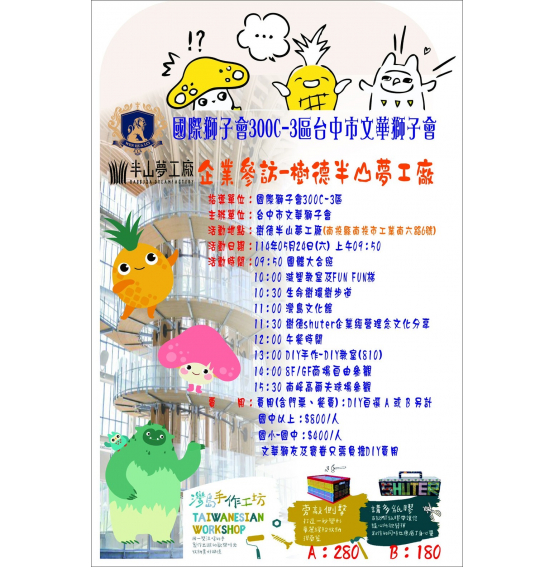 114.05.24 企業參訪-樹德半山夢工廠