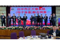 正大墩母子孫聯合例會
